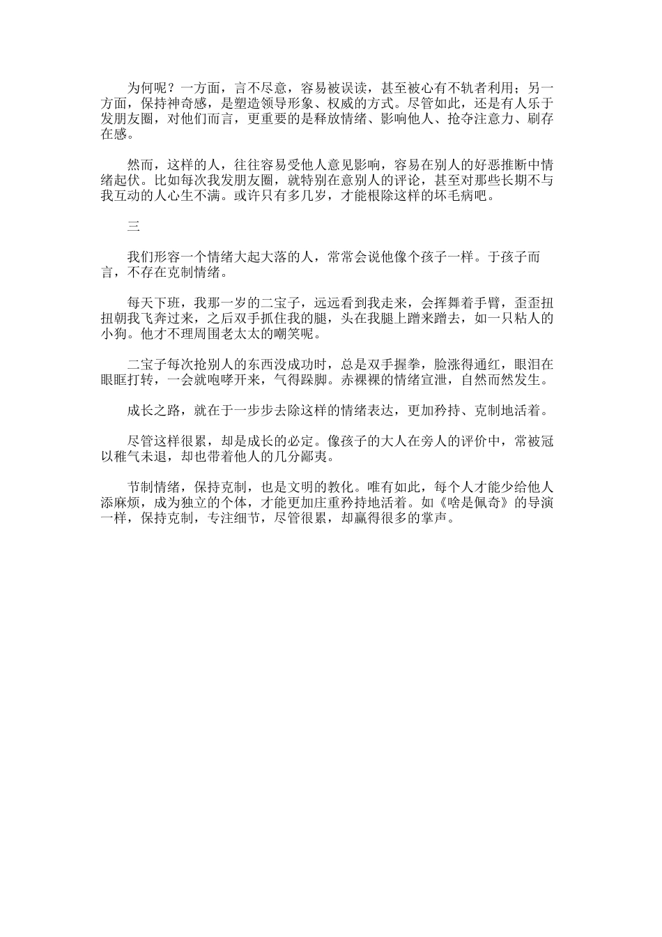 2025年啥是佩奇观后感范文欣赏_第2页