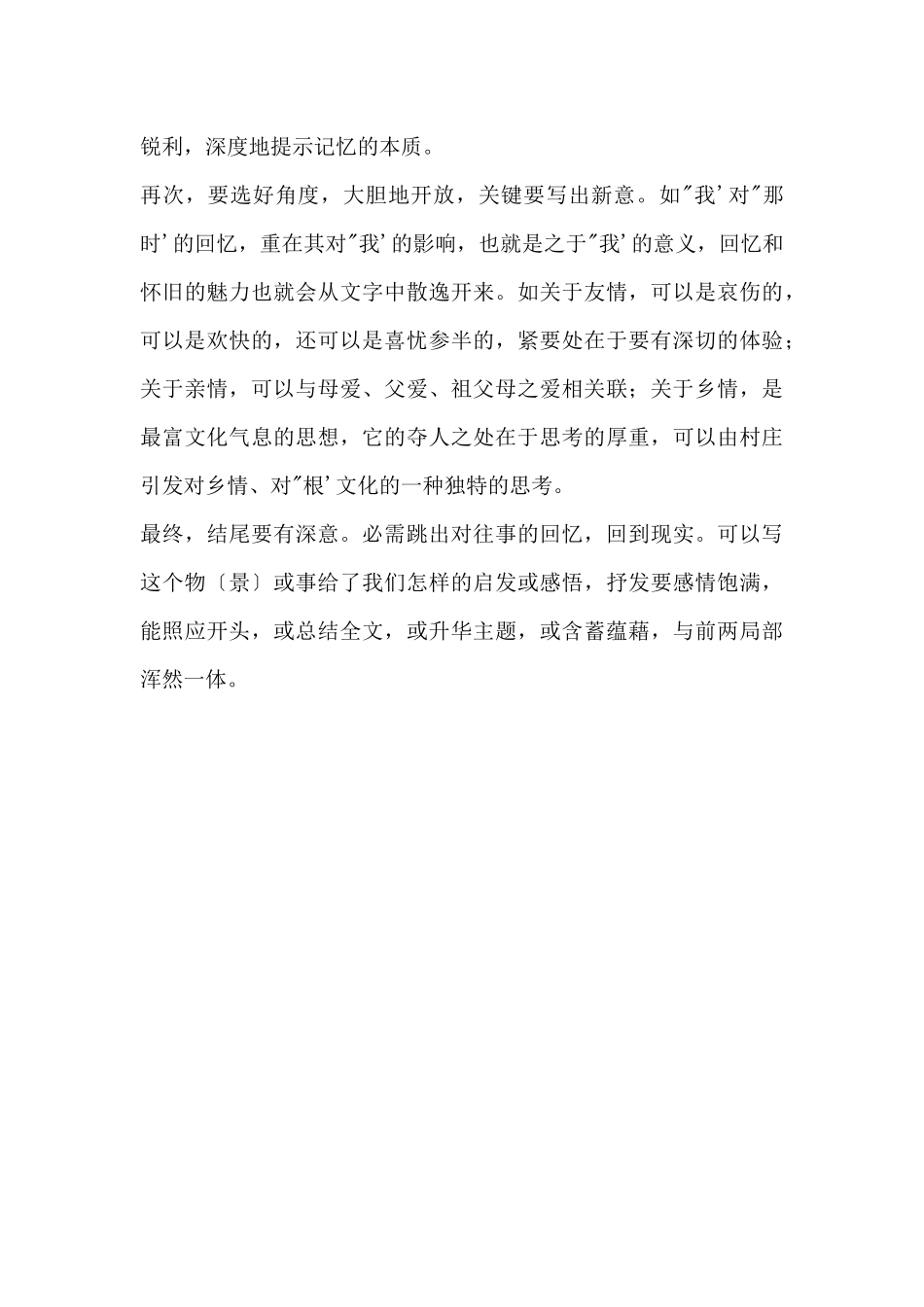 2025年嘉兴中考题目那时-那……_第2页