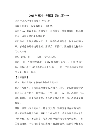 2025年嘉兴中考题目那时-那……