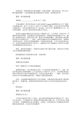 2025年嘉宾邀请函范文四篇