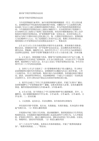 2025年嘉禾矿学校学雷锋活动总结