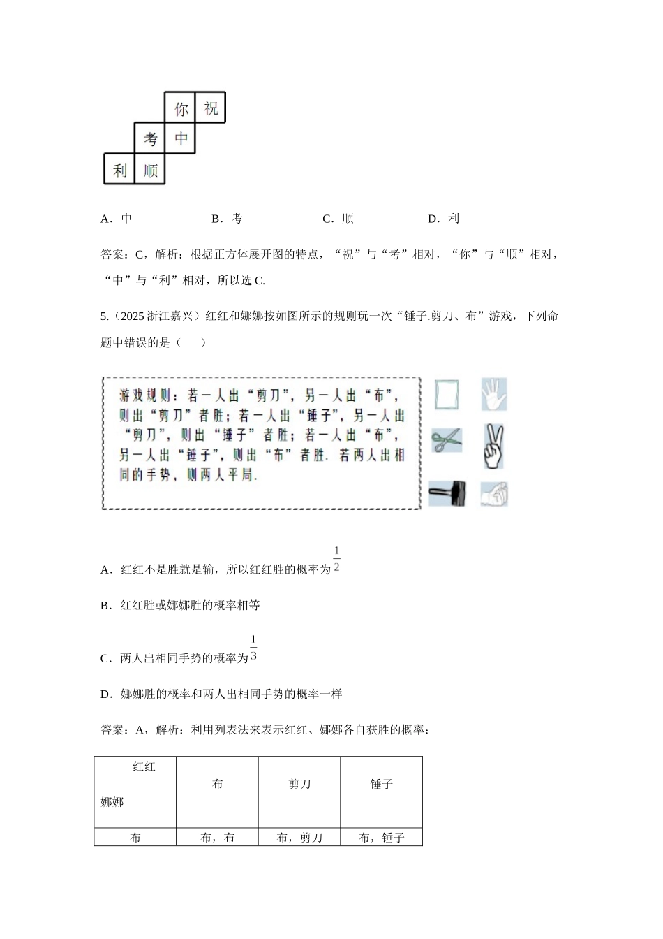2025年嘉兴中考试卷解析版_第2页
