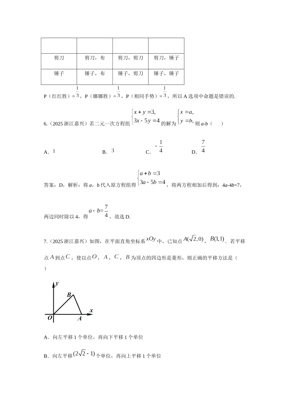 2025年嘉兴中考试卷解析版_第3页
