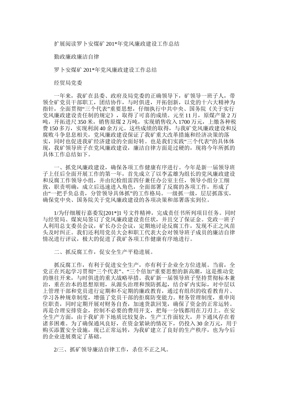 2025年嘉禾县罗卜安煤矿度宣传思想工作总结_第2页