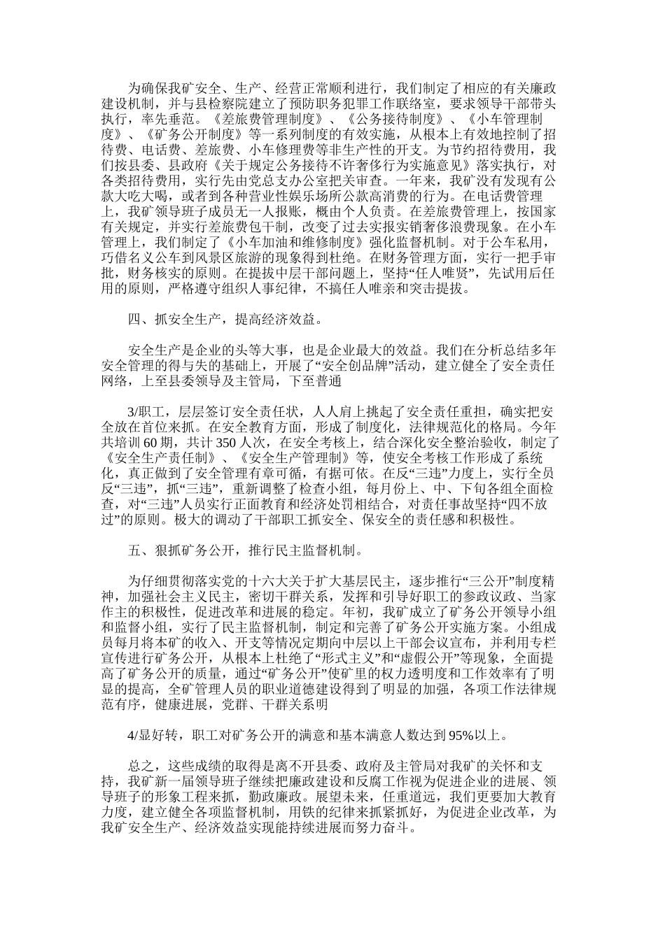 2025年嘉禾县罗卜安煤矿度宣传思想工作总结_第3页