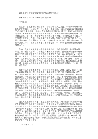 2025年嘉禾县罗卜安煤矿度宣传思想工作总结