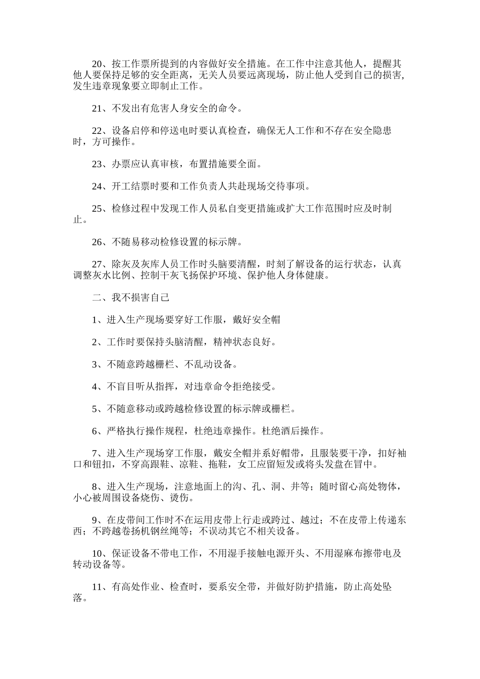 2025年四不伤害保证书_第2页