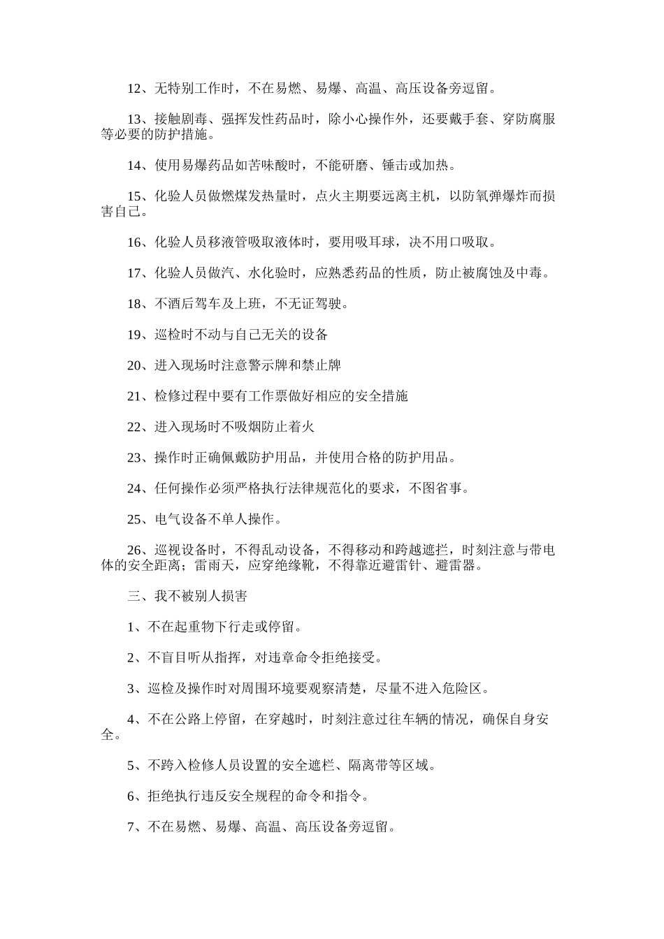 2025年四不伤害保证书_第3页