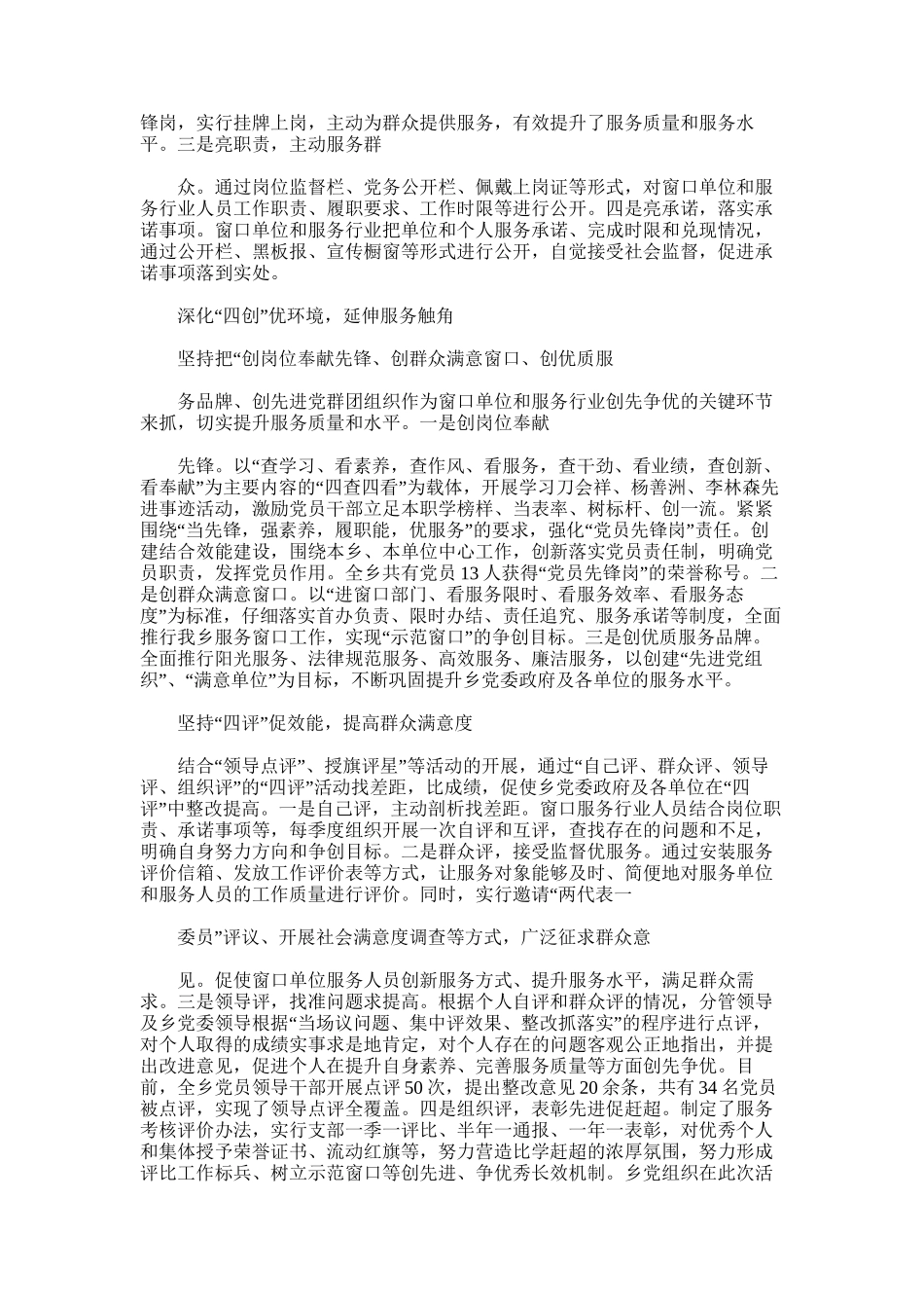 2025年四亮四评总结_第2页