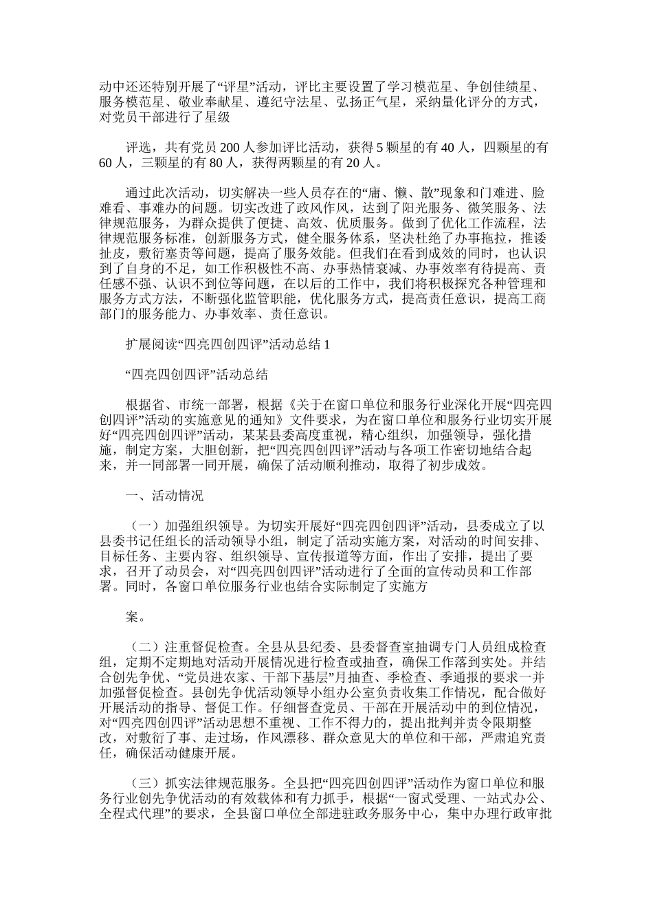 2025年四亮四评总结_第3页