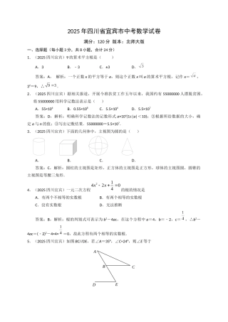 2025年四川省宜宾市中考数学试卷(解析版