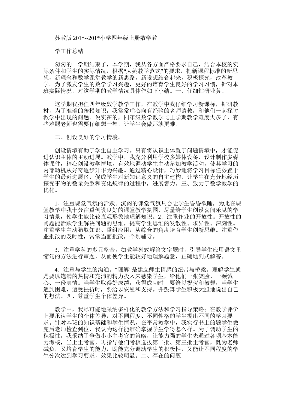 2025年四年级上册数学教学工作总结范文模板_第2页