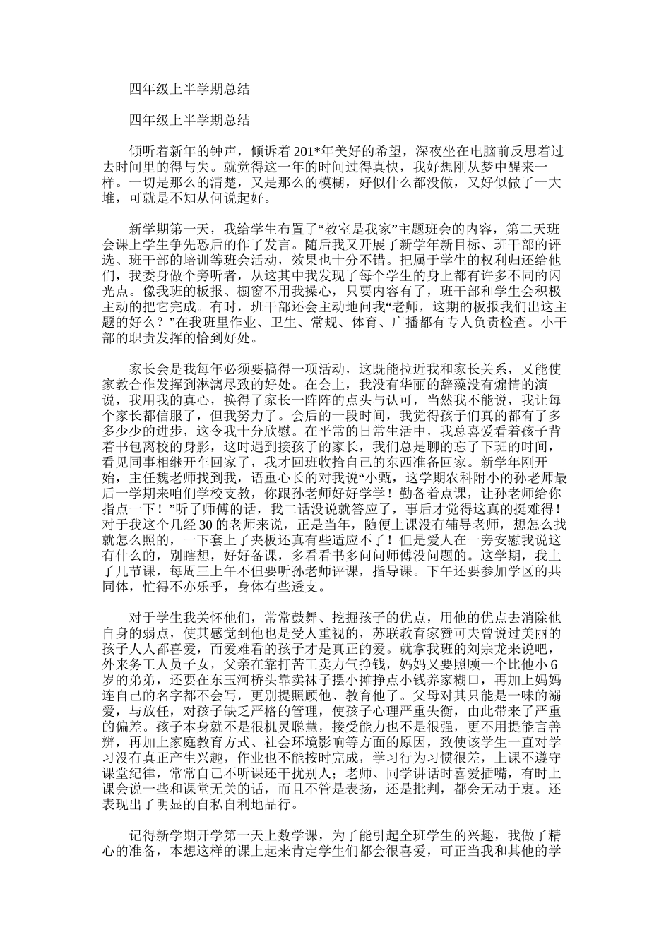 2025年四年级上半学期总结_第1页