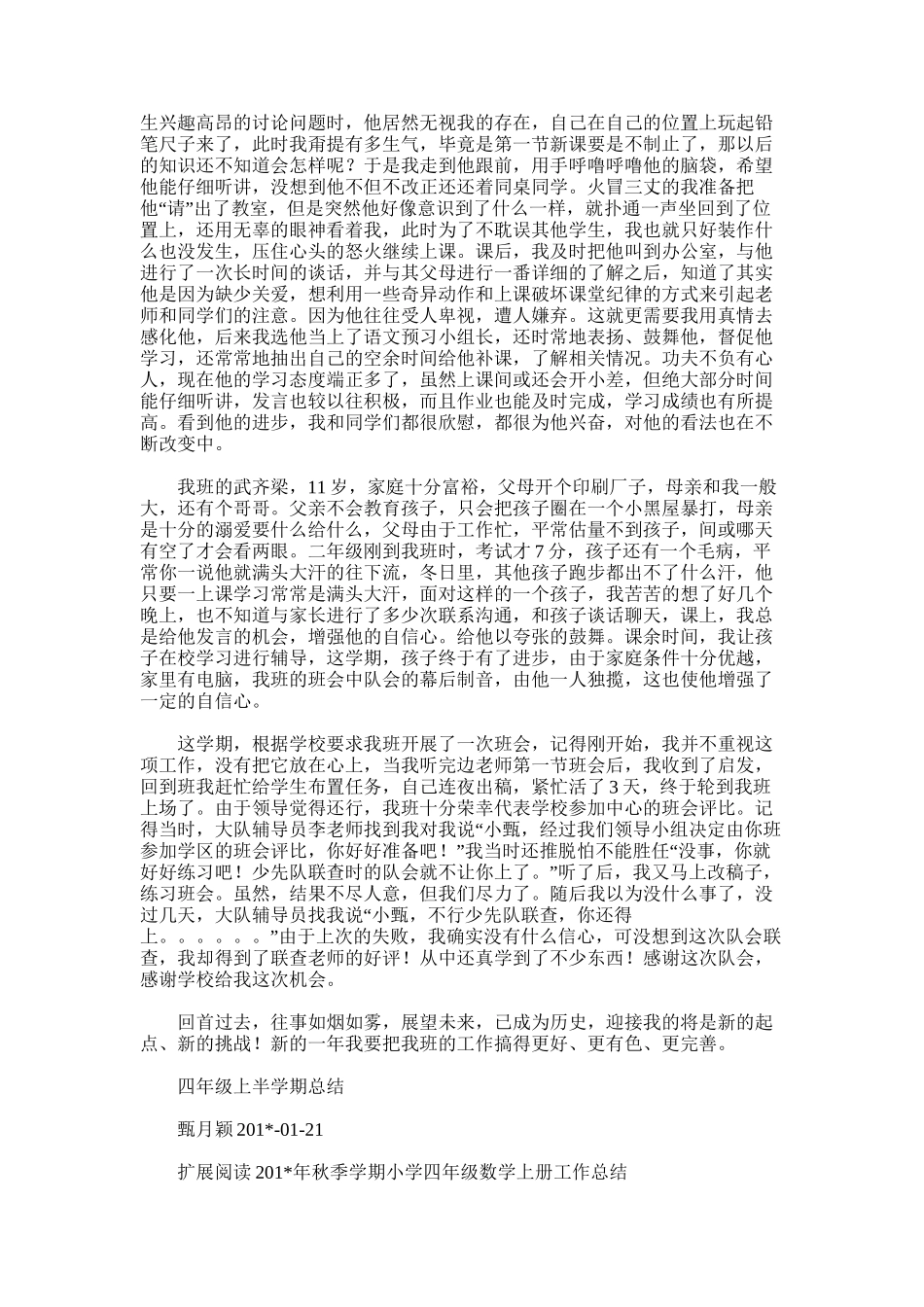 2025年四年级上半学期总结_第2页
