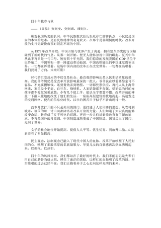 2025年四十年载春与秋