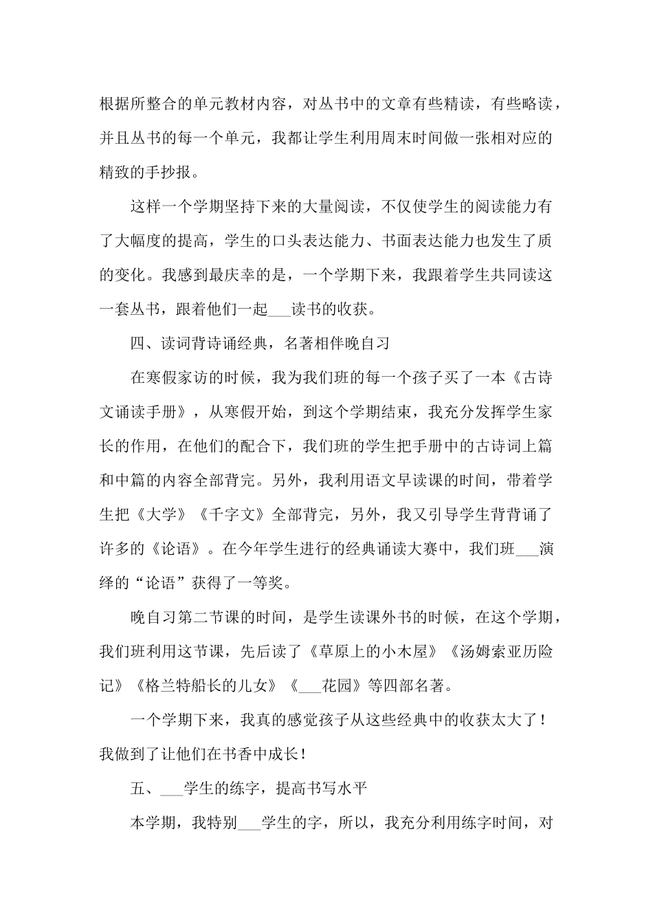 2025年四年级下学期语文教学工作总结_第2页