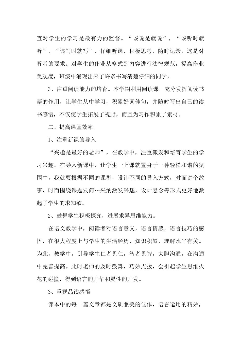 2025年四年级下学期语文教师工作总结_第2页