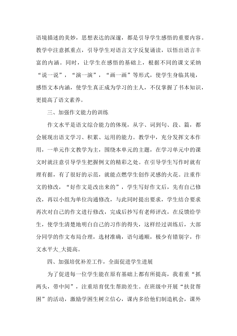 2025年四年级下学期语文教师工作总结_第3页