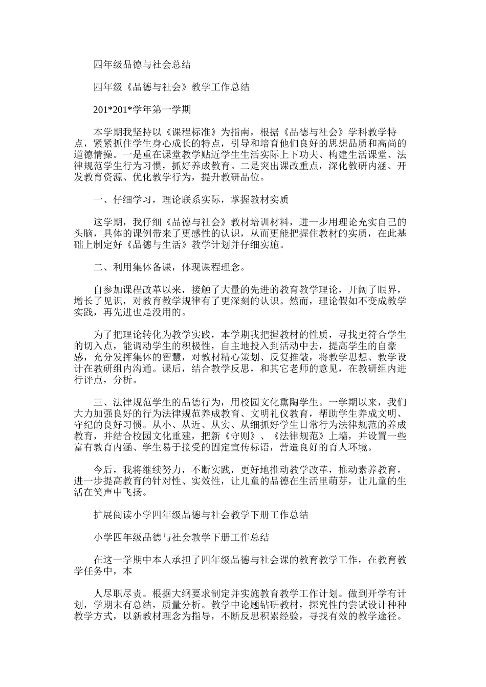 2025年四年级品德与社会总结_第1页