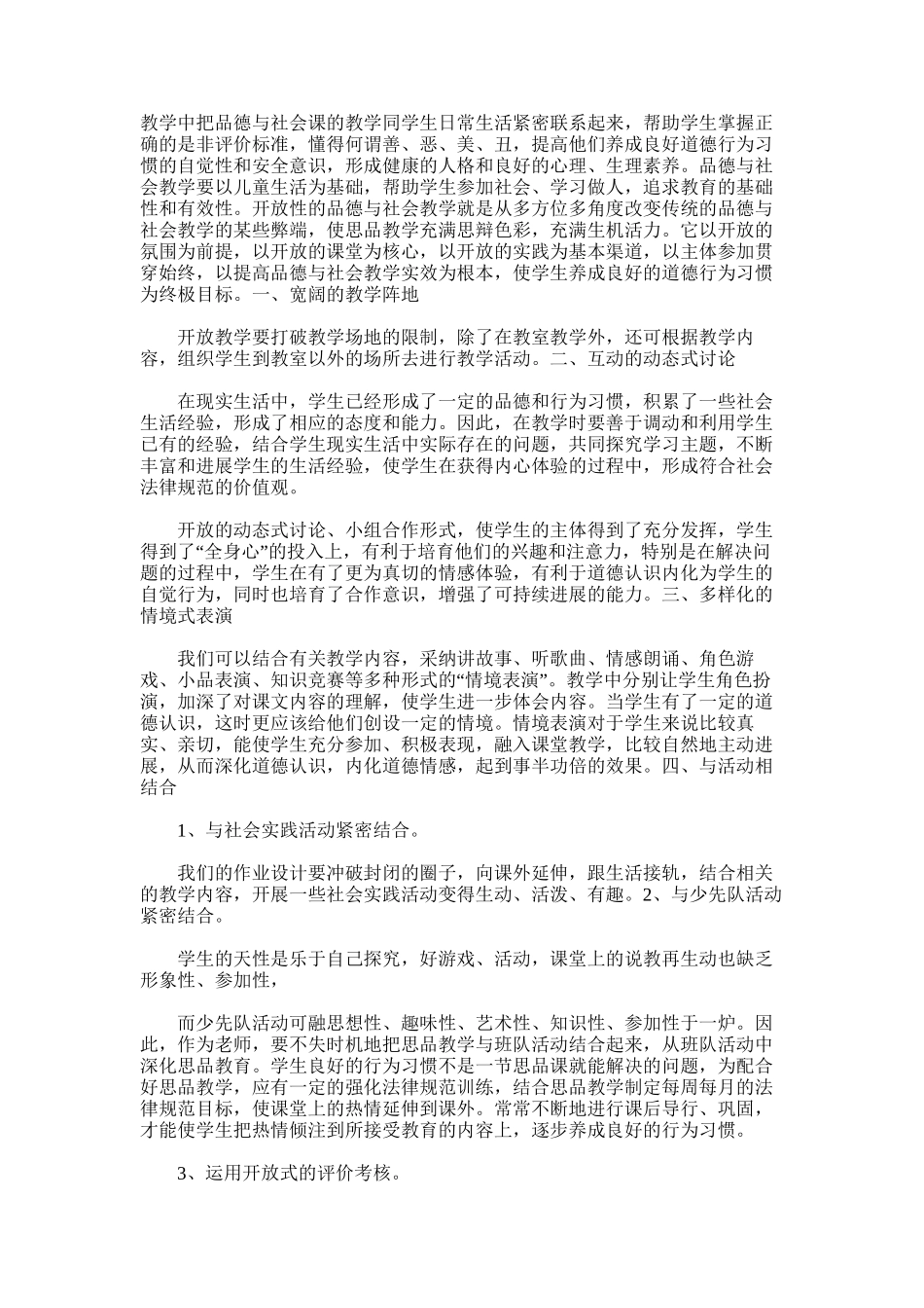 2025年四年级品德与社会总结_第2页