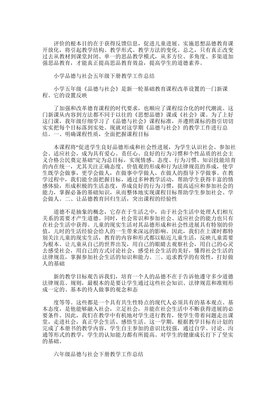 2025年四年级品德与社会总结_第3页