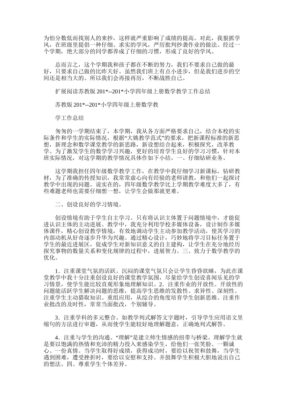 2025年四年级上期数学工作总结_第2页