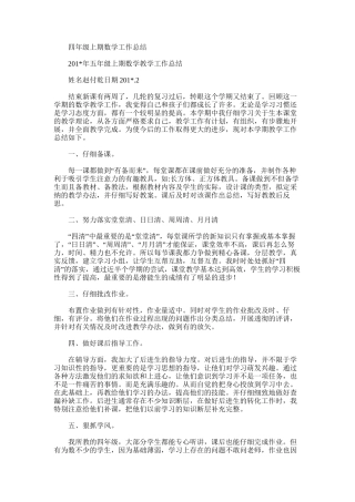 2025年四年级上期数学工作总结