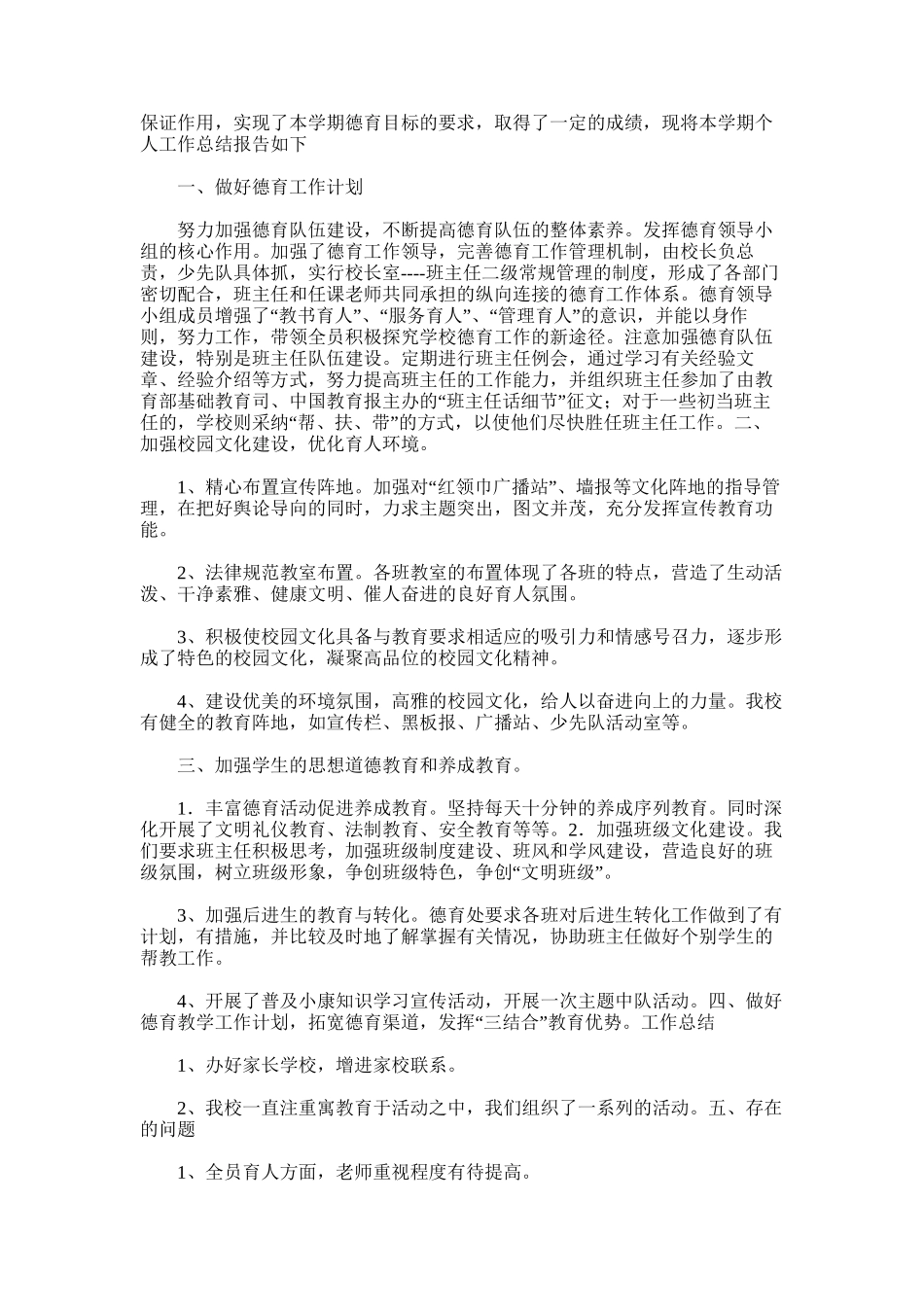 2025年四年级德育工作总结_第3页