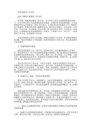 2025年四年级德育工作总结