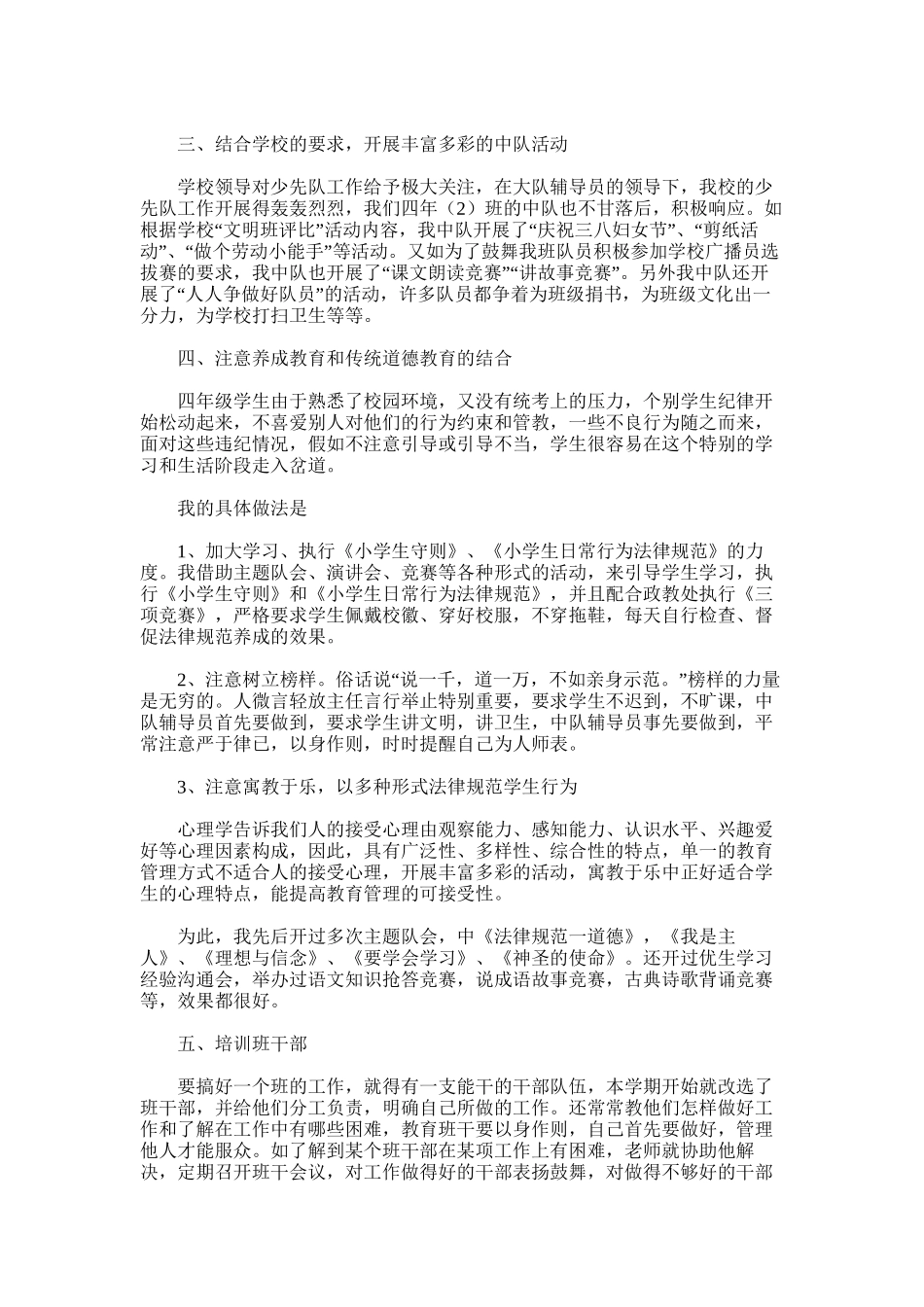 2025年四年级中队工作总结_第2页