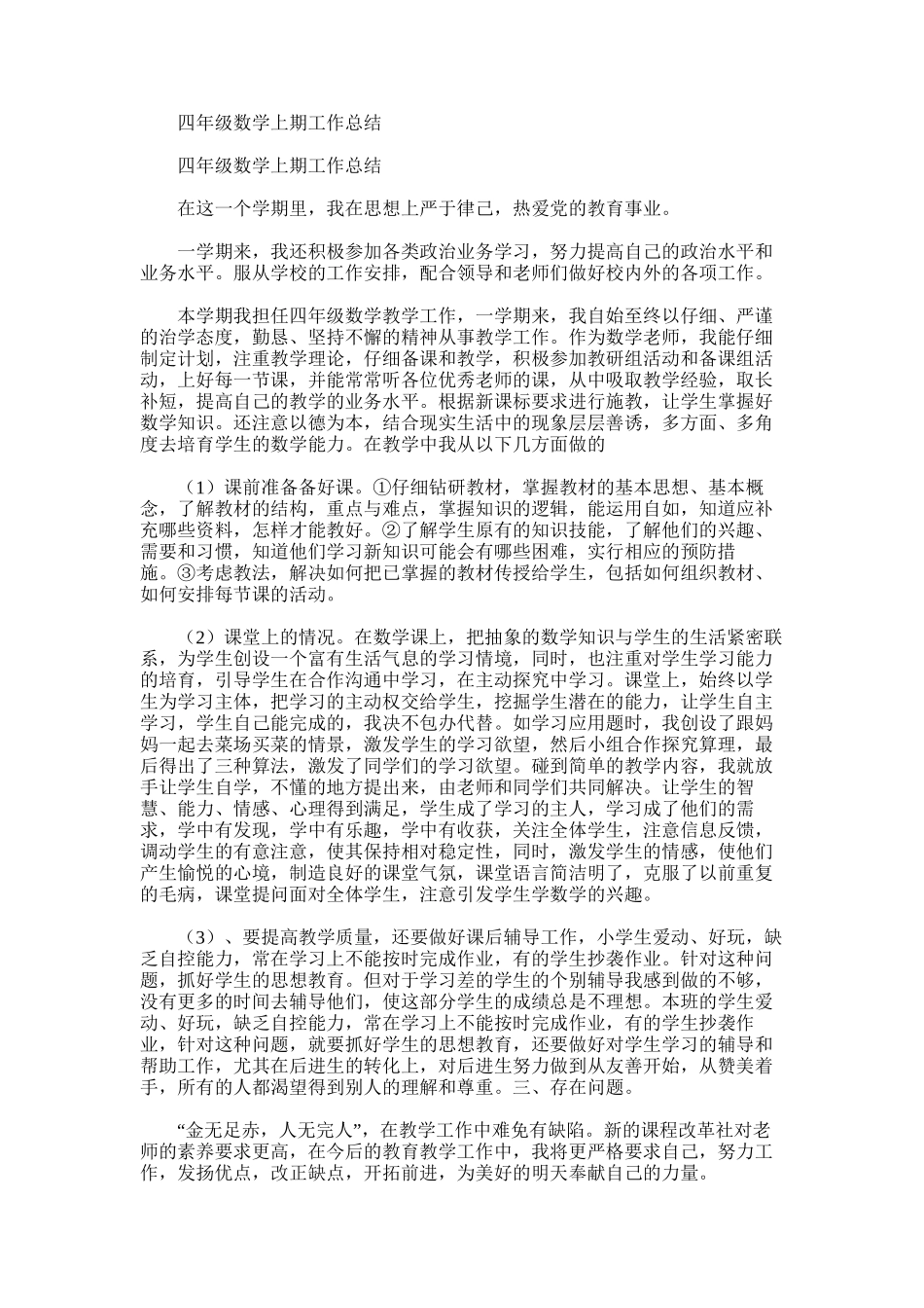 2025年四年级数学上期工作总结_第1页