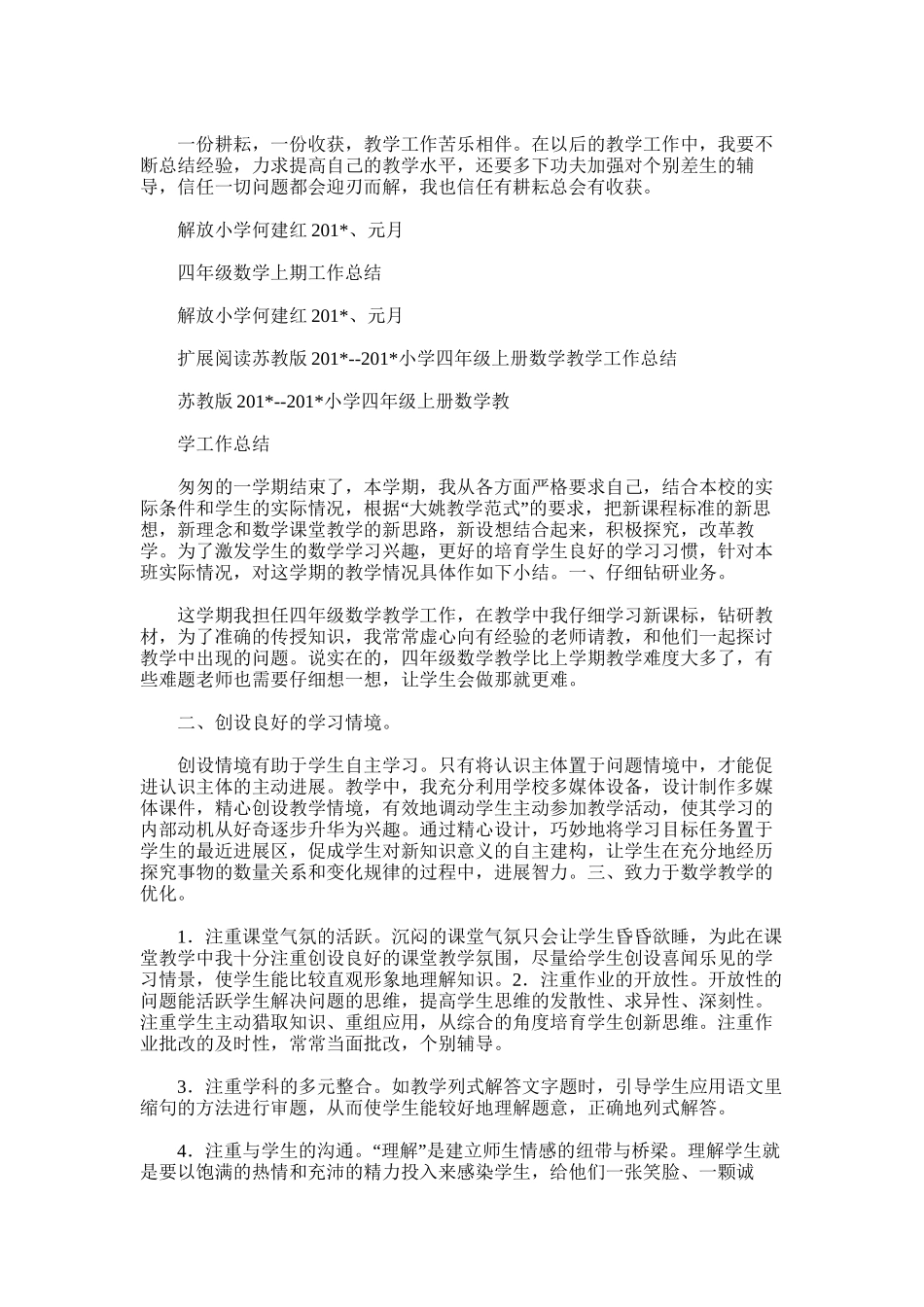 2025年四年级数学上期工作总结_第2页