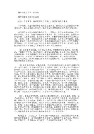 2025年四年级数学上期工作总结