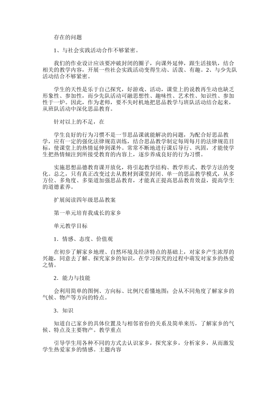 2025年四年级思想品德教学总结_第2页