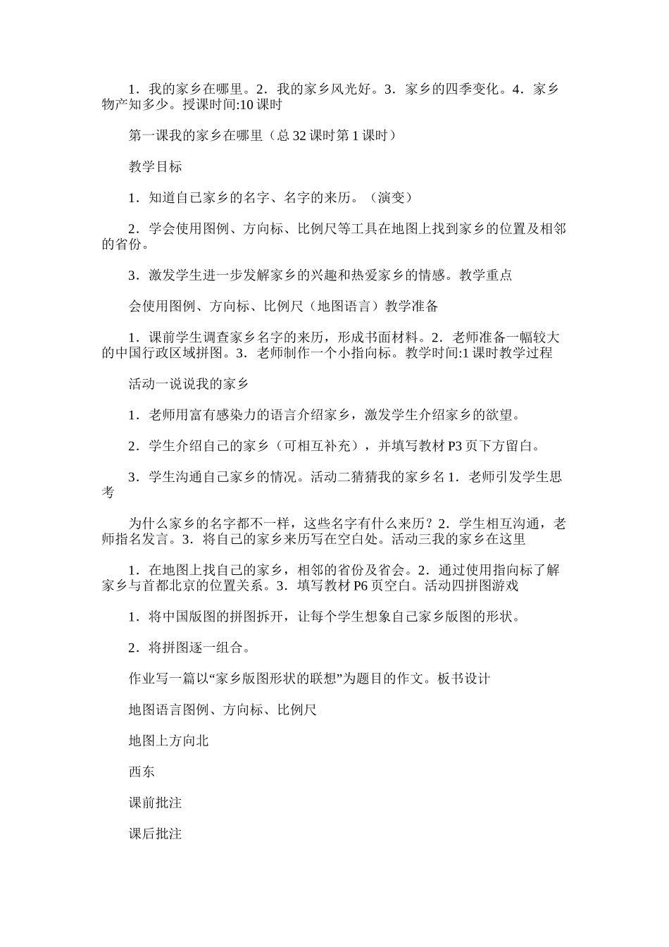 2025年四年级思想品德教学总结_第3页
