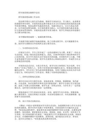 2025年四年级思想品德教学总结