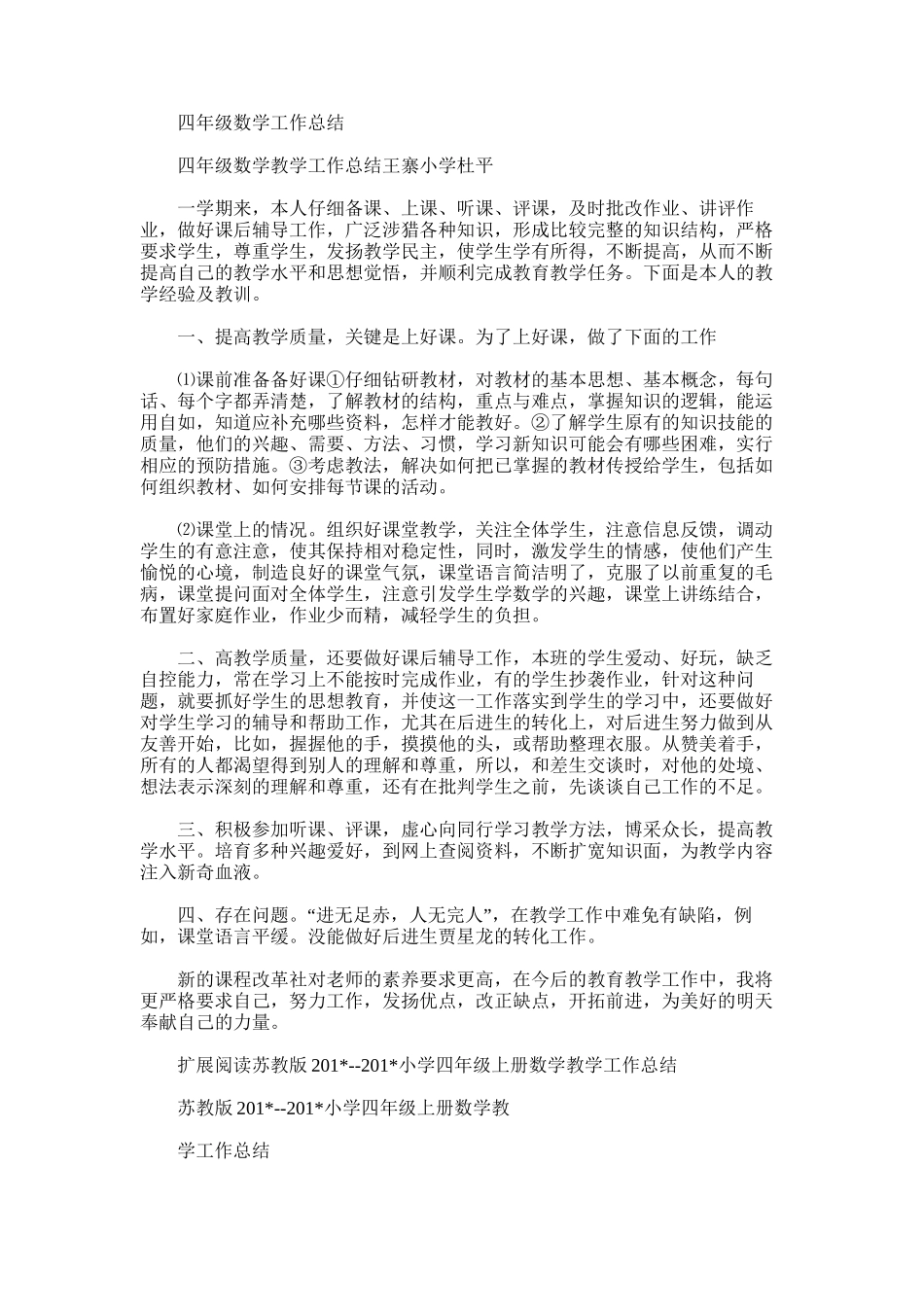 2025年四年级数学工作总结范文word版_第1页