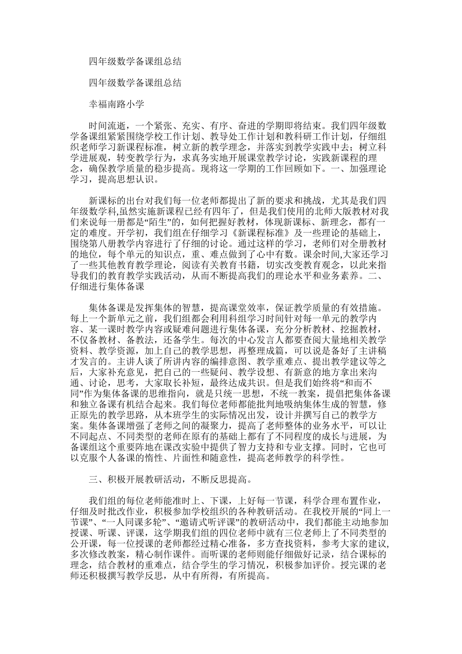2025年四年级数学备课组总结_第1页