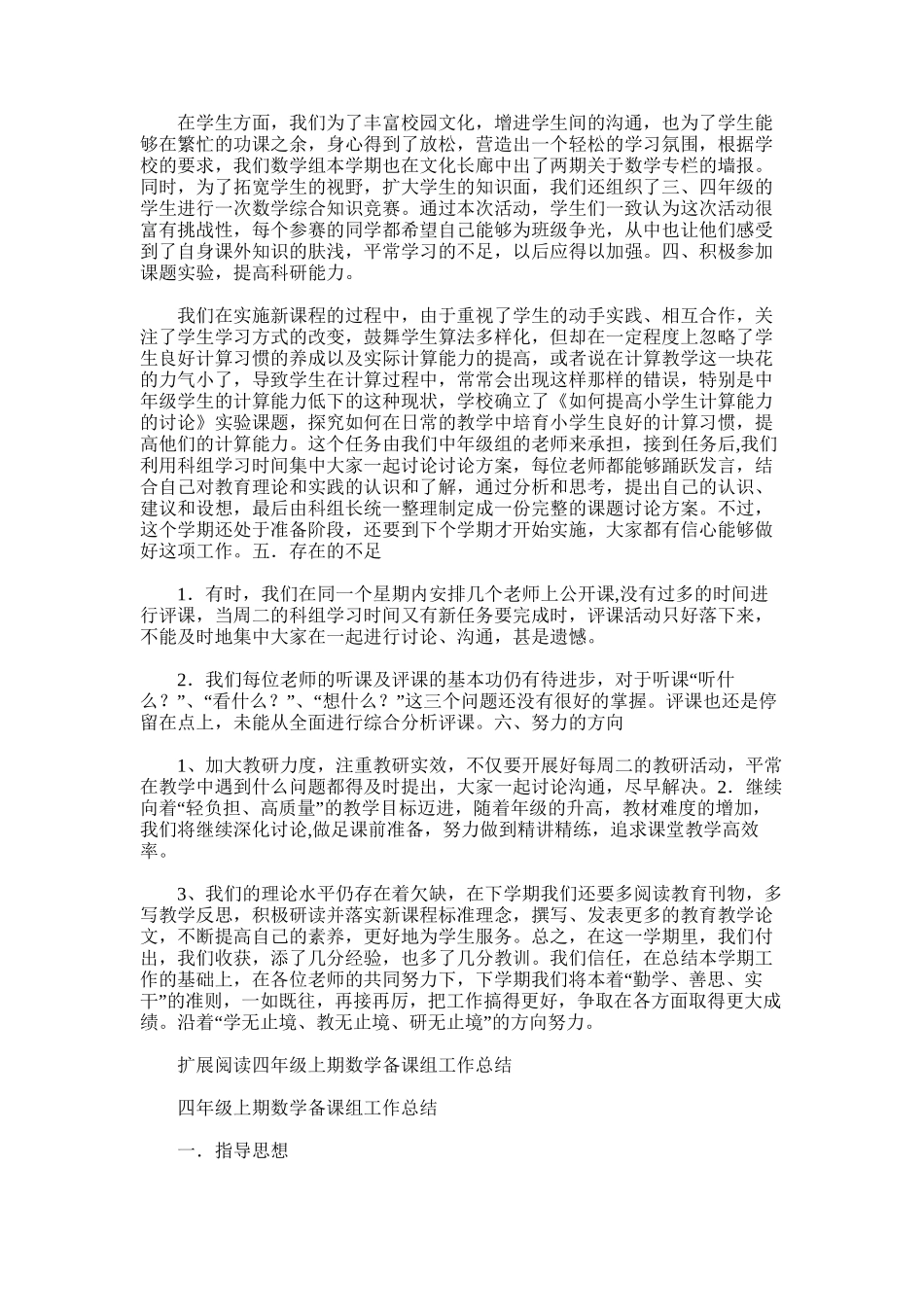 2025年四年级数学备课组总结_第2页