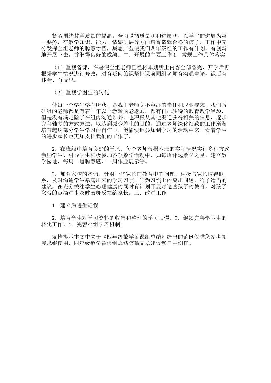 2025年四年级数学备课组总结_第3页