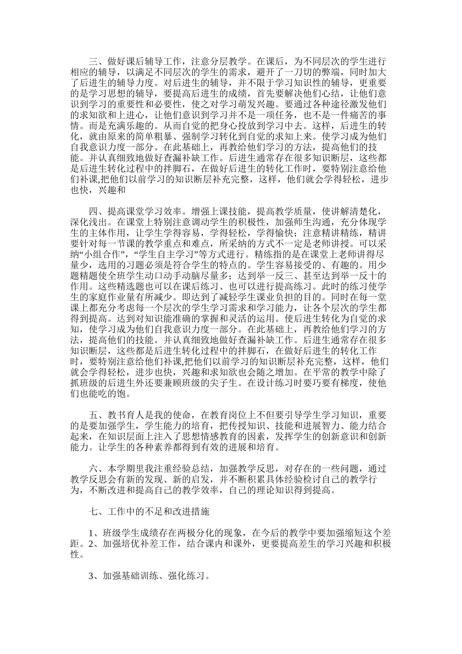 2025年四年级数学总结word版_第2页