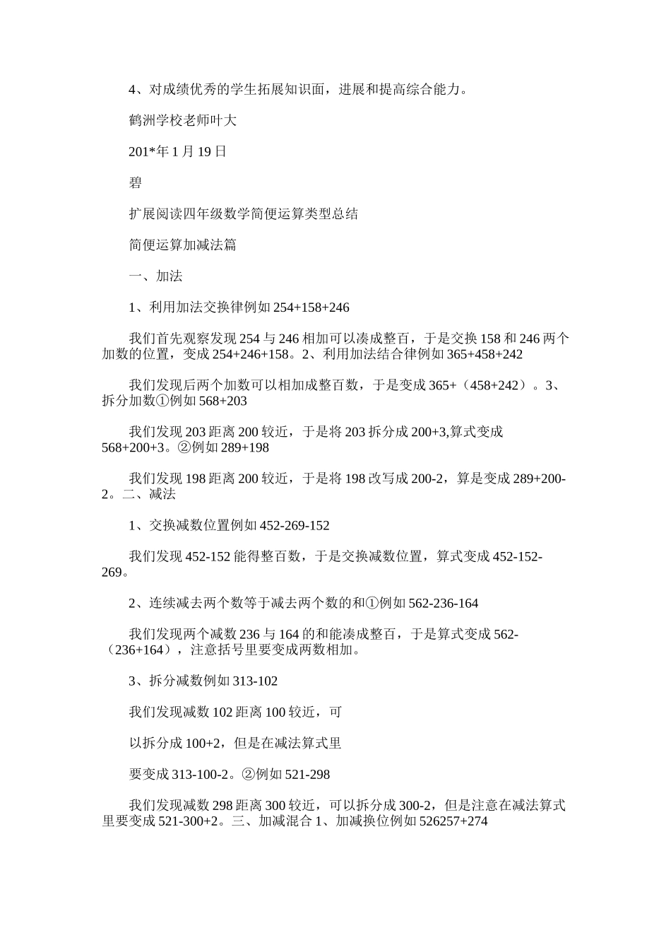 2025年四年级数学总结word版_第3页