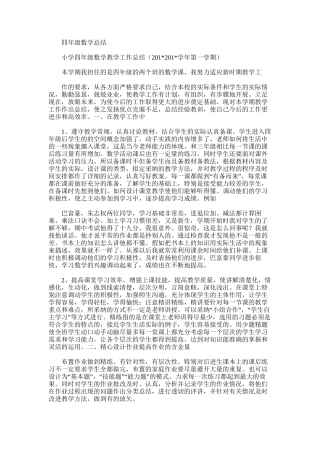 2025年四年级数学总结word版