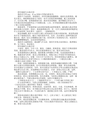 2025年四年级新生自我介绍