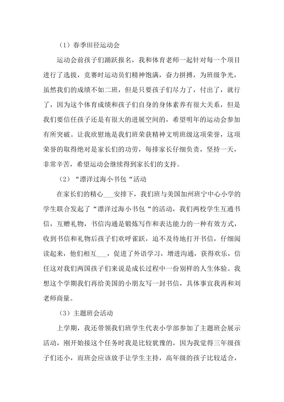 2025年四年级班级工作总结_第2页