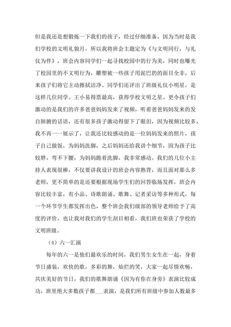 2025年四年级班级工作总结_第3页