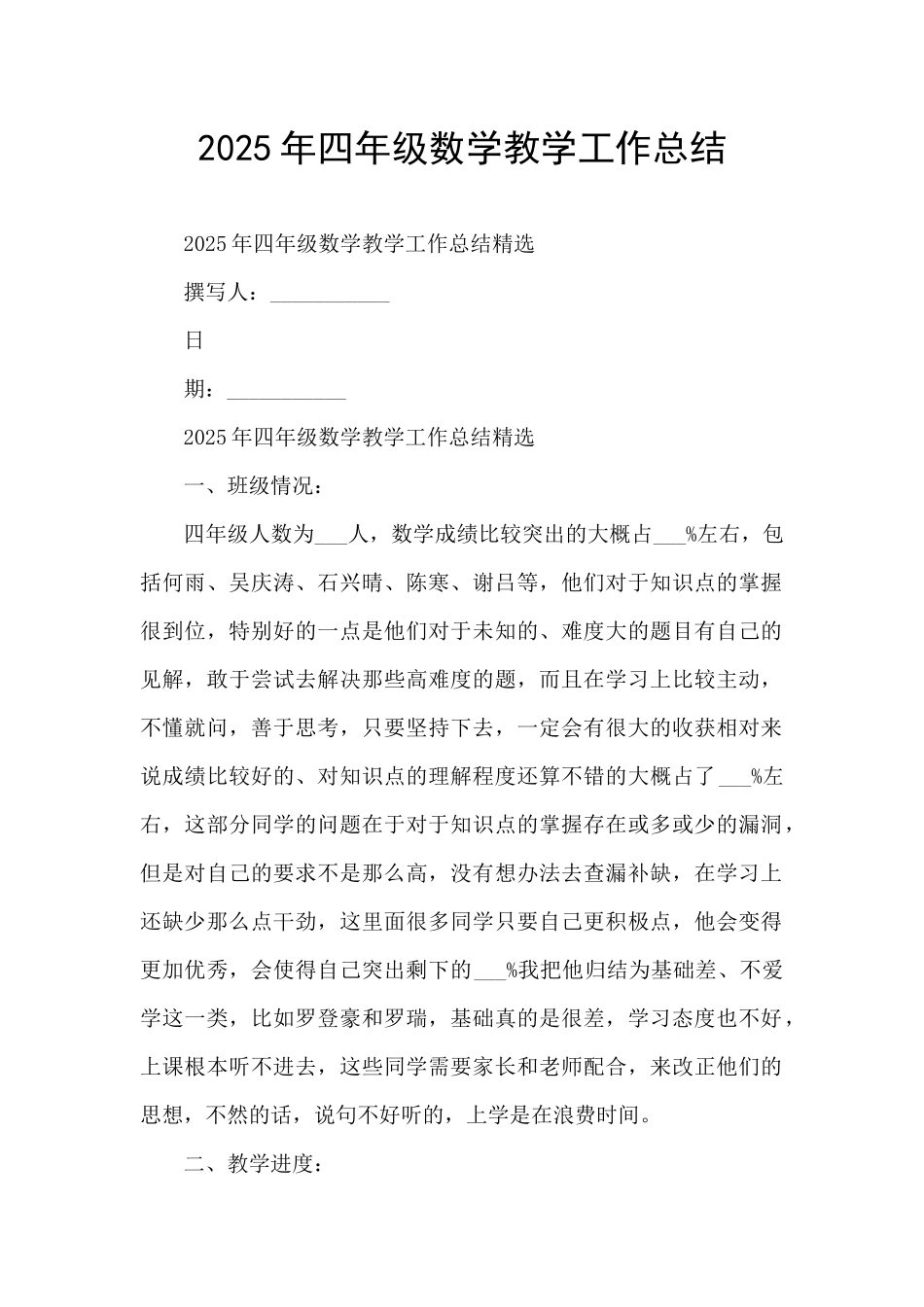 2025年四年级数学教学工作总结_第1页