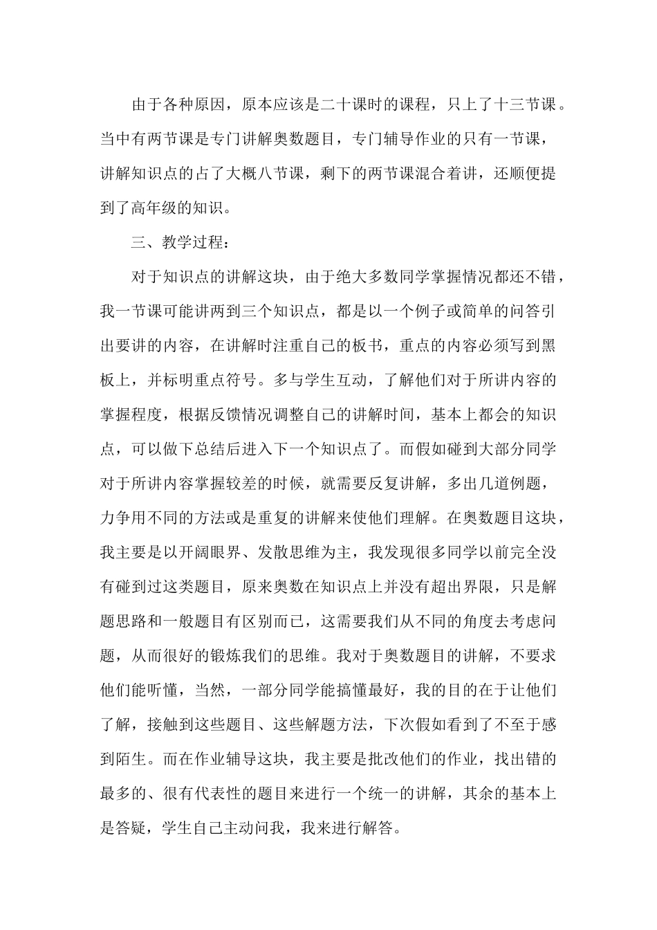 2025年四年级数学教学工作总结_第2页