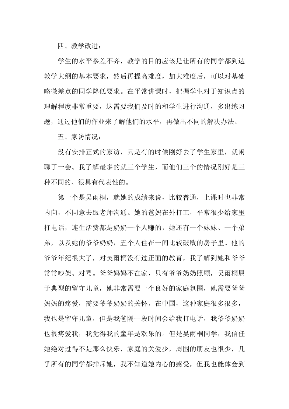 2025年四年级数学教学工作总结_第3页