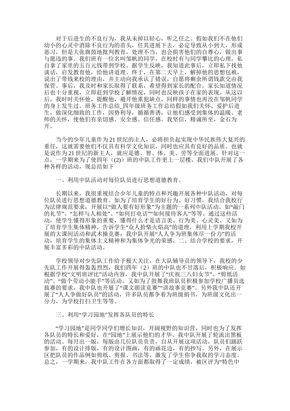 2025年四年级班务工作总结_第2页